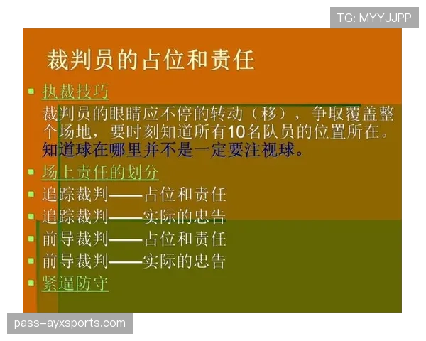 犯规判定规则详解及裁判执法关键标准解析 犯规判定规则详解及裁判执法关键标准解析